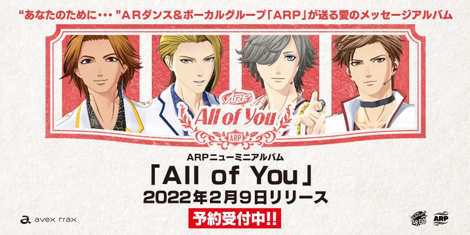 ARPのニューアルバム「All of You」リリース決定!! | 株式会社ユークス