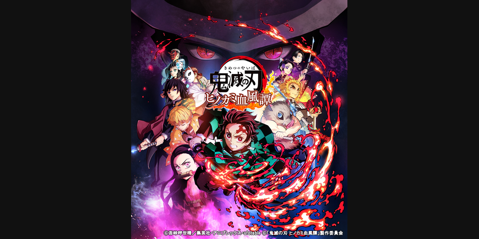 Kimetsu No Yaiba Illustration 950x475 株式会社ユークス