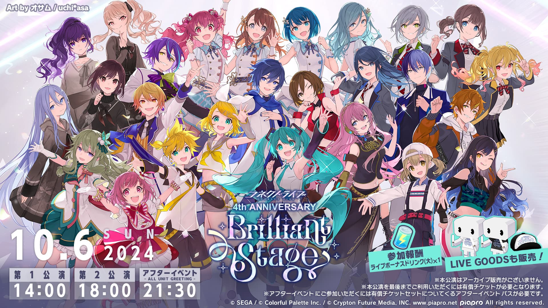 プロセカ 初音ミク コネクトライブ 予約商品】コネクトライブ 3rd ANNIVERSARY Memorial Stage